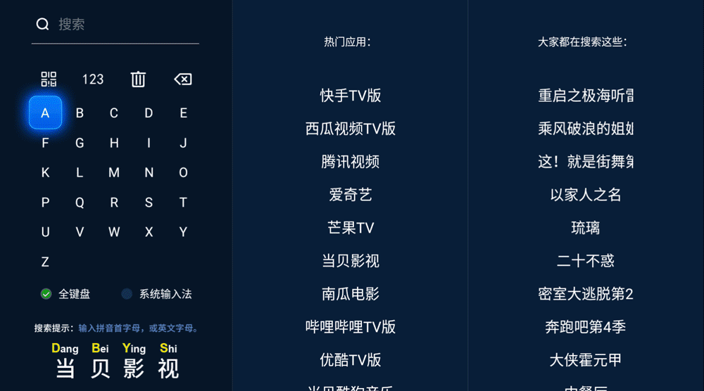 智能电视最受欢迎的软件有哪些？全都是装机必备