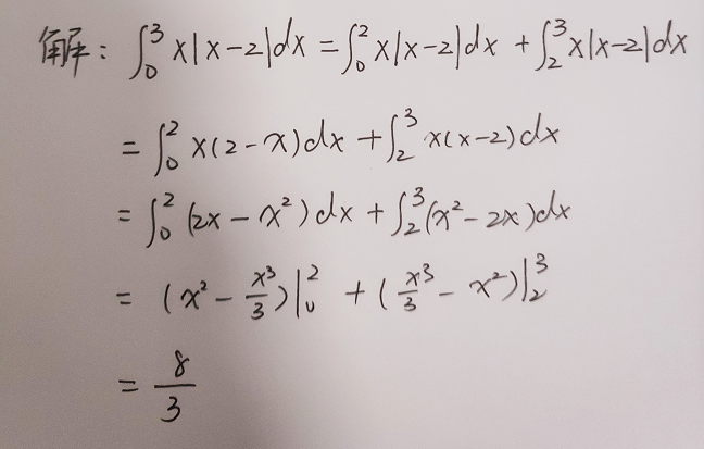 高等数学之定积分的计算方法总结
