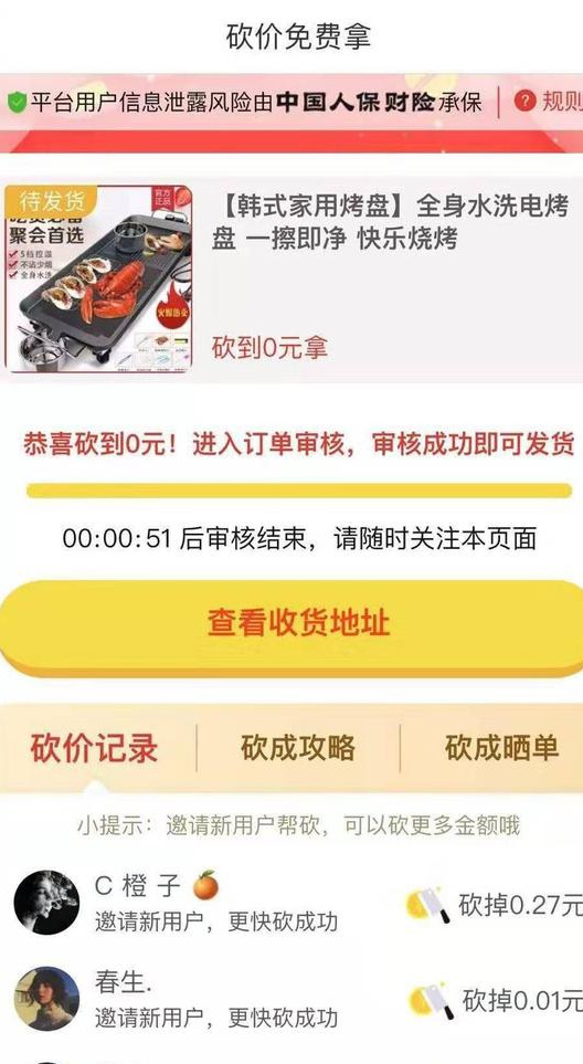 最全拼多多砍价攻略，一篇就够了