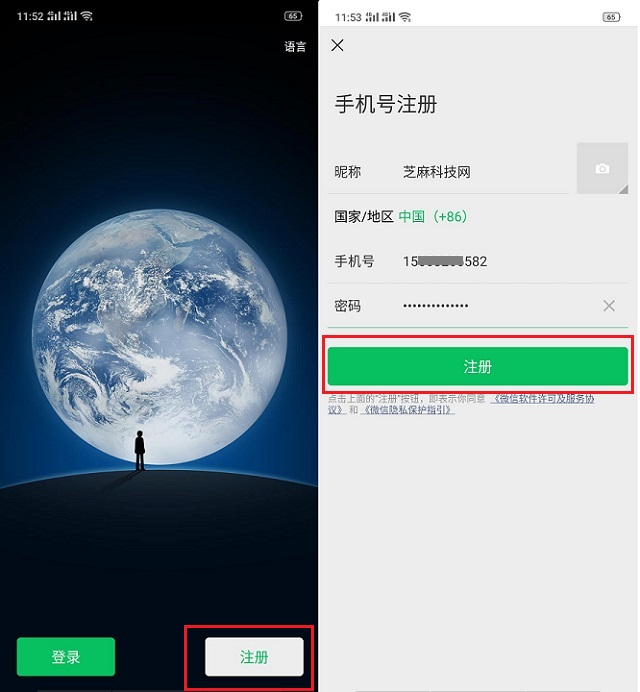 如何注册微信？手机号注册微信账号图文教程