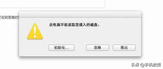 注意了！U盘格式化的正确用法，学会之后不用担心文件损坏了