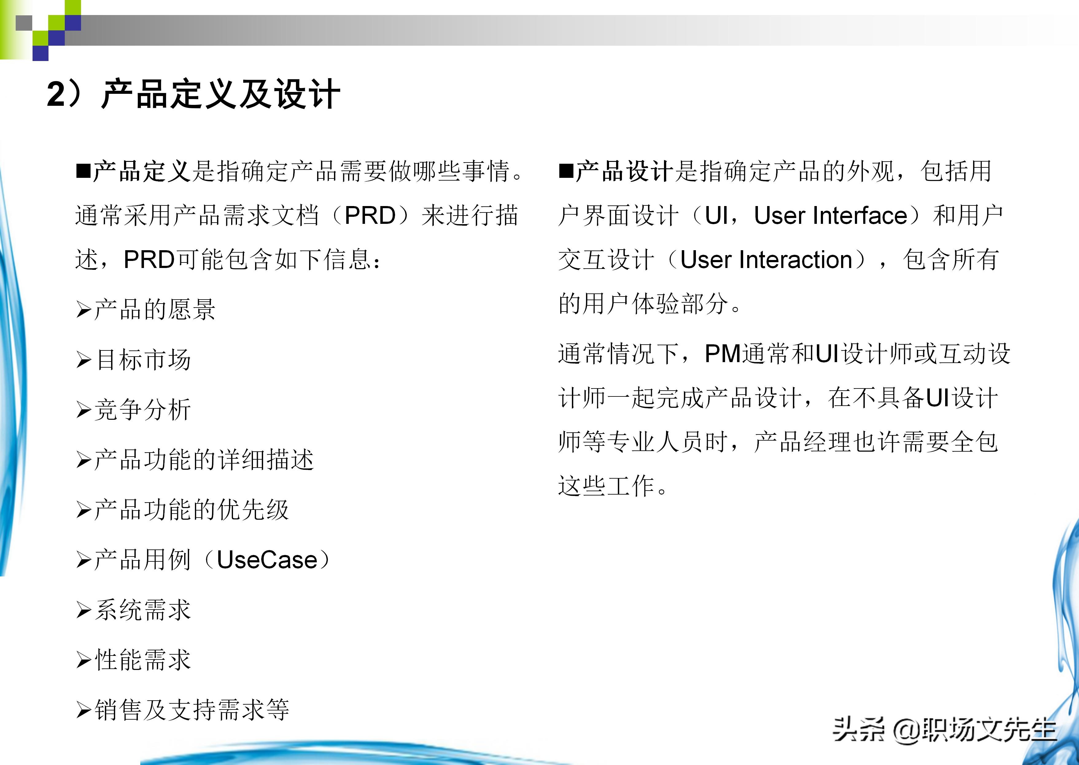 如何做一个合格的产品经理？37页产品经理知识分享，果断收藏