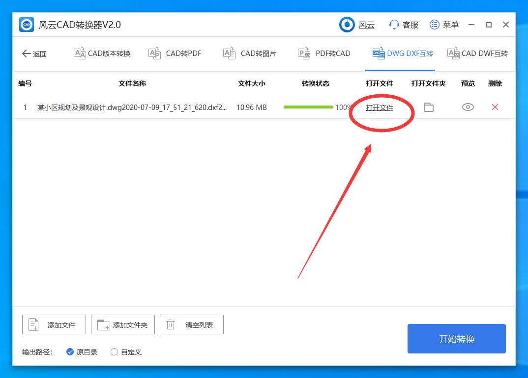 DWG怎么转换成DXF文件？网友们都在用这些超简单办法