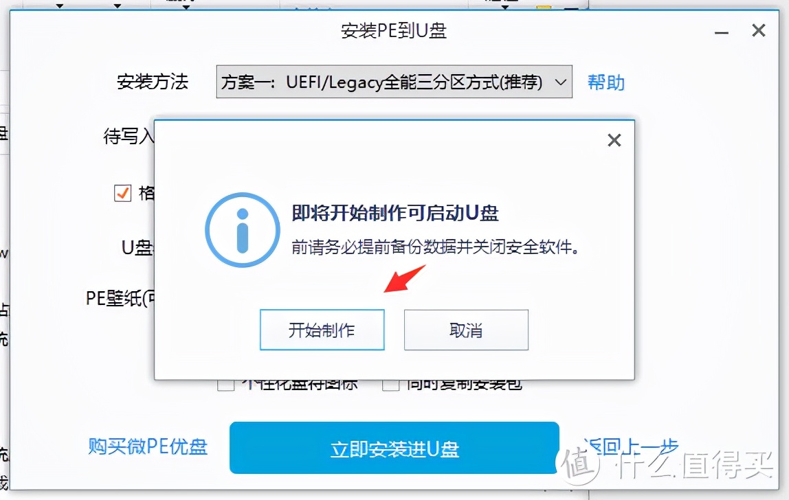 教你U盘如何制作PE启动盘（含部分启动项快捷键）