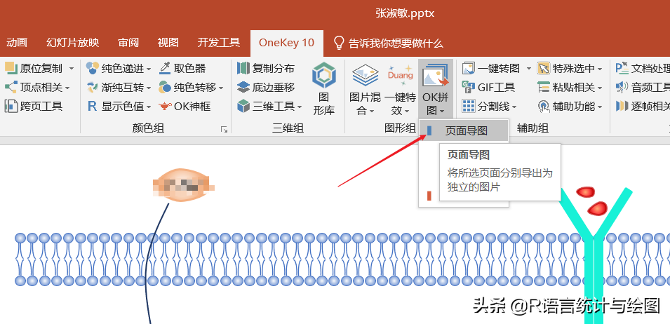 PPT导出高清分辨率图片的几种方法