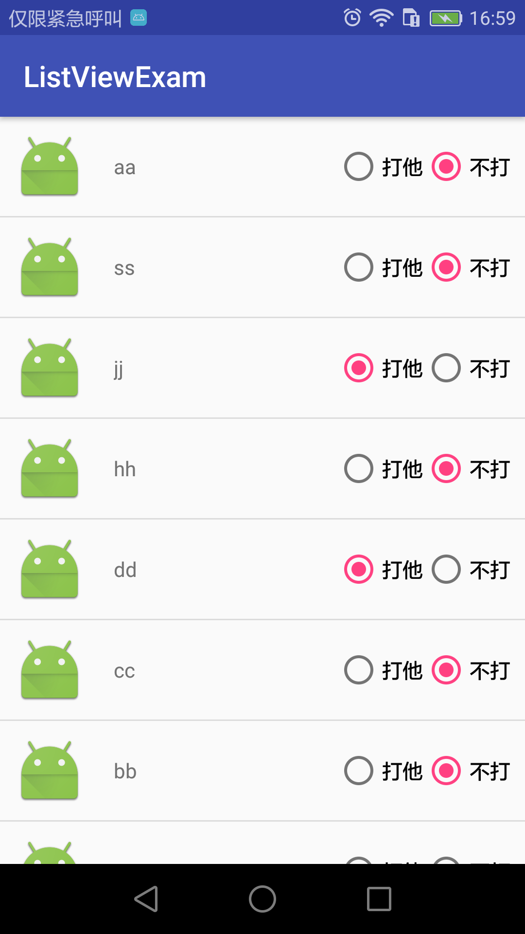ListView的简单应用（一）
