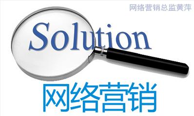 网络营销教程