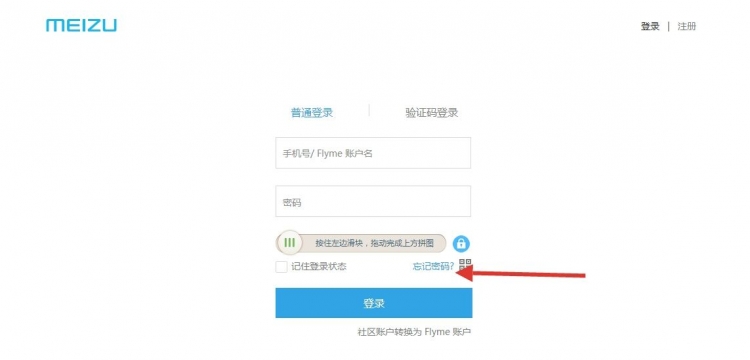 魅族手机屏幕密码与 Flyme 密码忘记了怎么办？