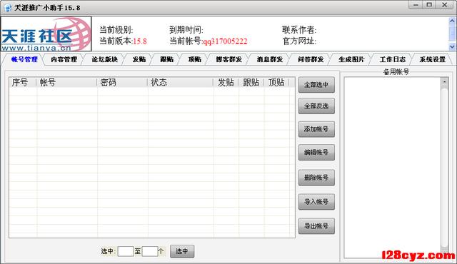 128创业站分享：天涯社区推广小助手