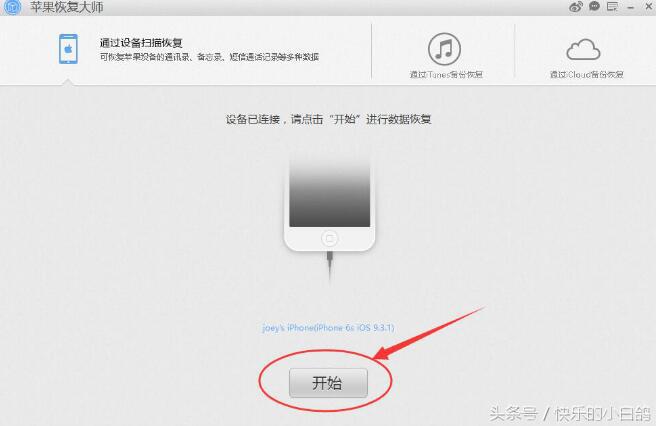 重大发现，苹果恢复大师可查看已删除的微信聊天记录