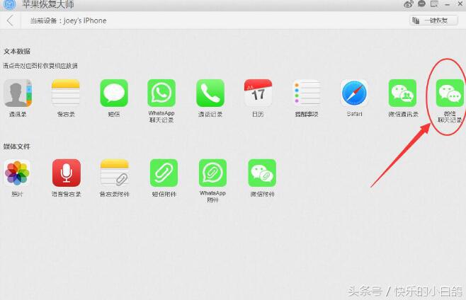 重大发现，苹果恢复大师可查看已删除的微信聊天记录
