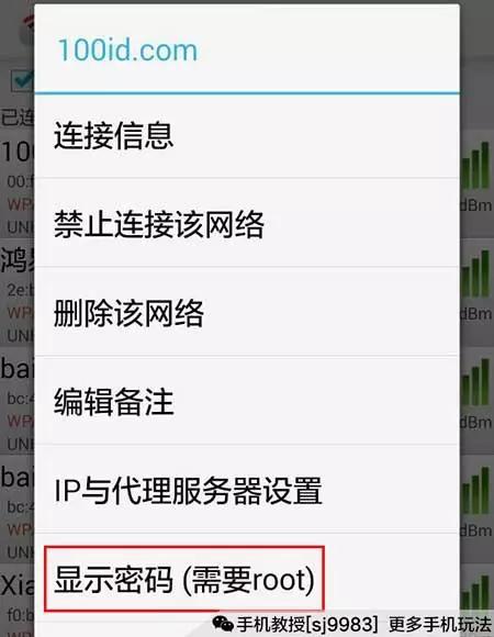 家里的WIFI密码忘记了？手机Wifi密码这么看！