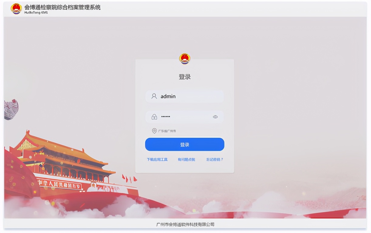 会博通检察院档案管理系统，更好地服务检察机关