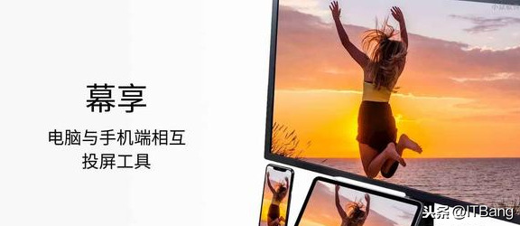 幕享 – 免费投屏工具，可在电脑与手机间相互投屏，还可控制电脑