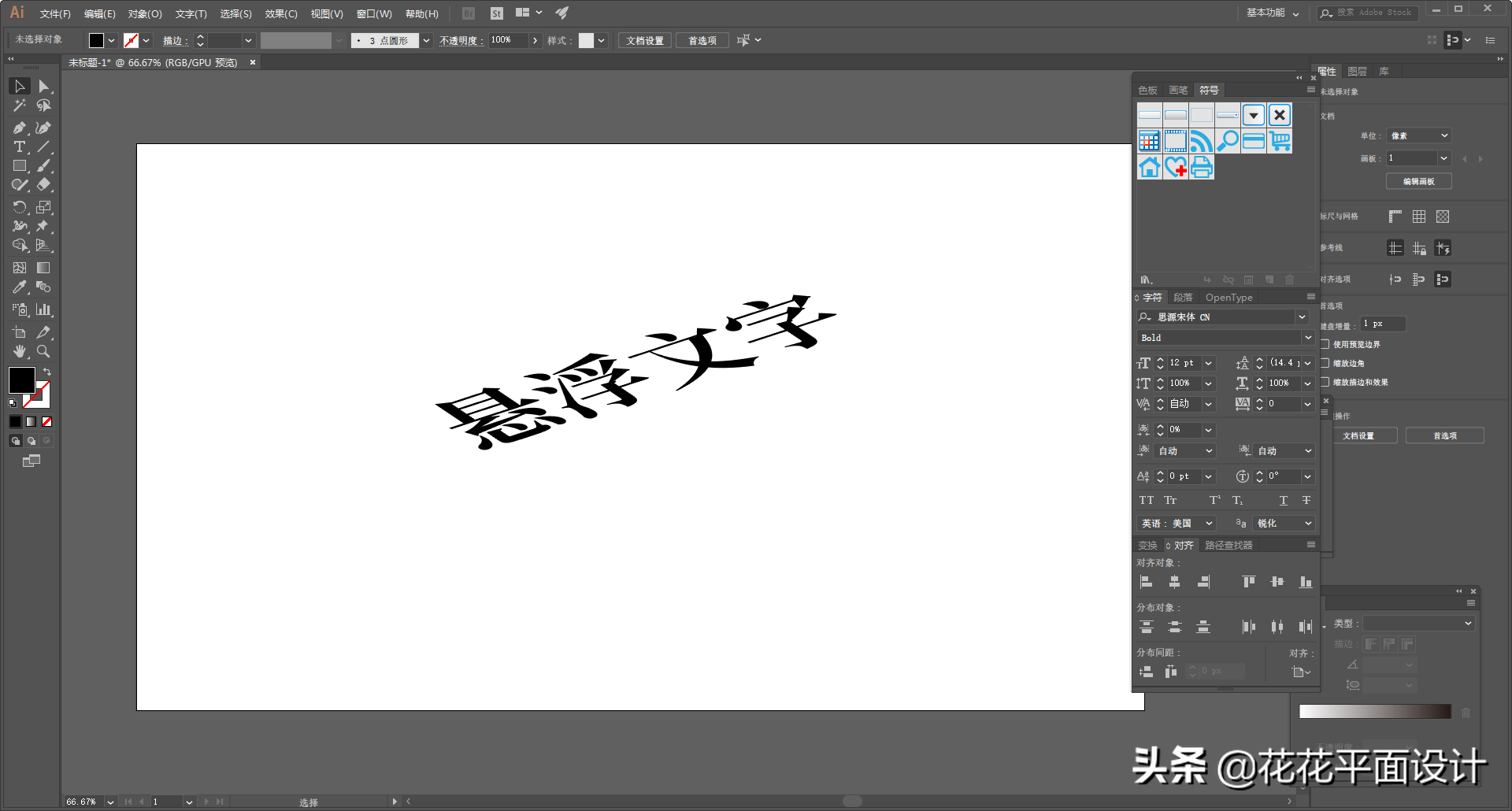 Illustrator实例教程：制作悬浮文字效果
