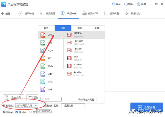 视频文件怎么合并？教你一招快速合并