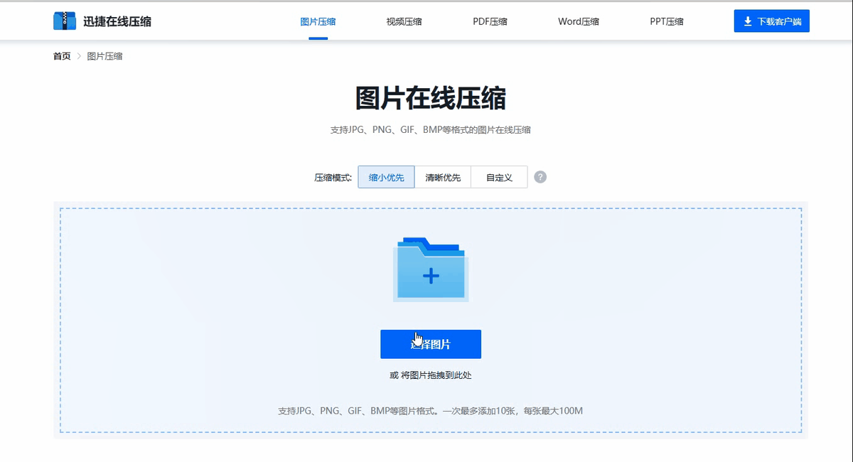 5个超好用的图片压缩方法，免费且高清无损，赶紧试试吧