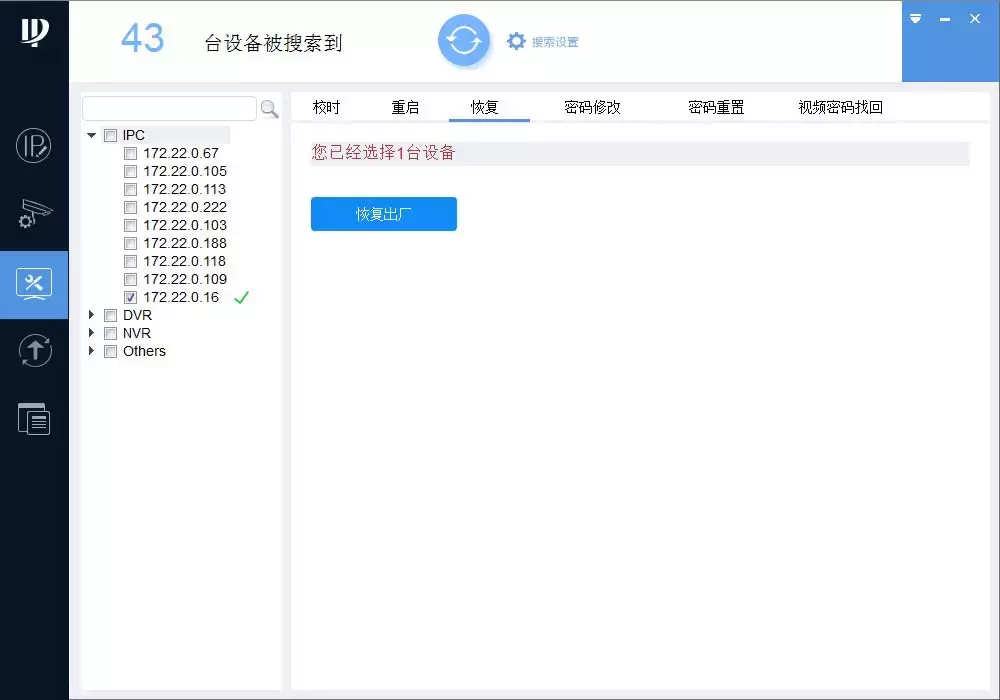 大华——快速配置工具（Configtool）使用方法