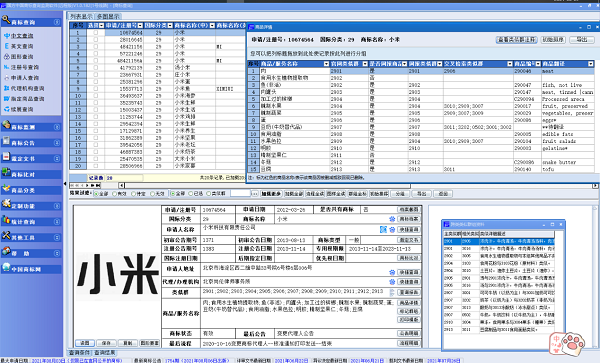 4款主流商标检索工具测评