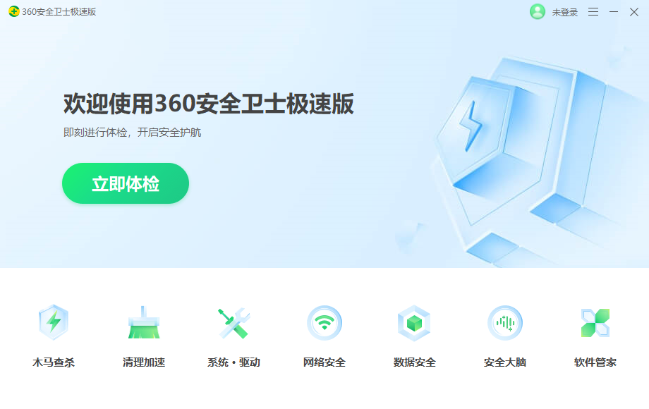 免费、无弹窗广告，良心软件360安全卫士“极速版”正式发布