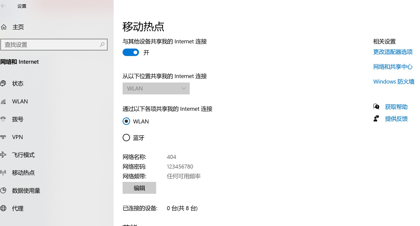 很多人不知道的Window10强大的隐藏功能-Wifi共享功能