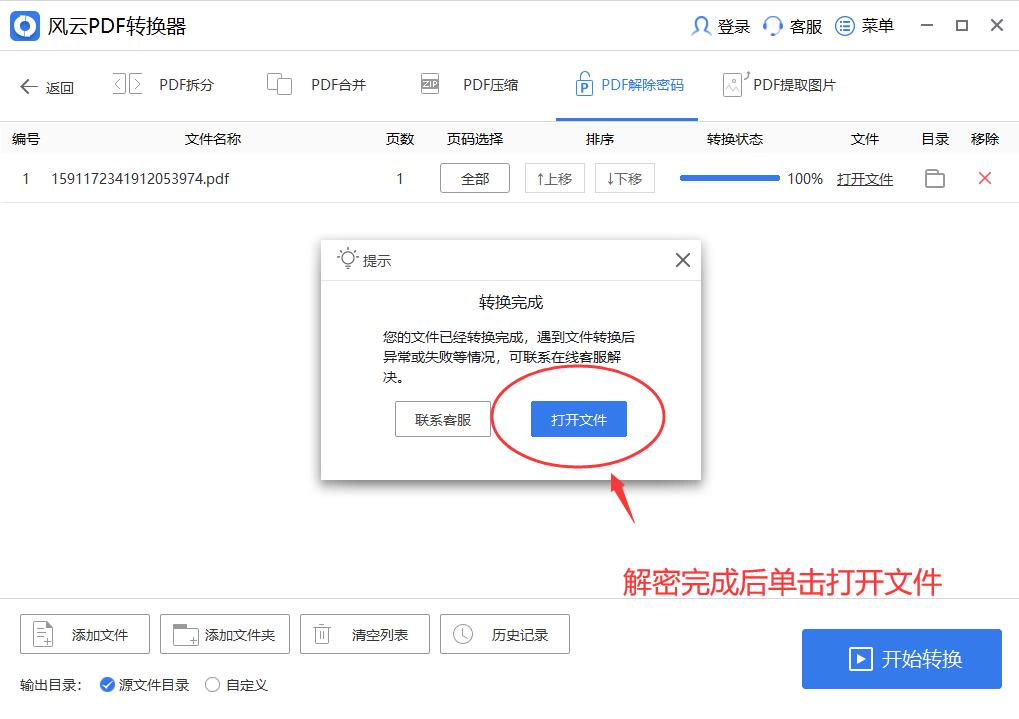 pdf不能打印怎么办？一键解除权限密码的办法来啦！快收藏