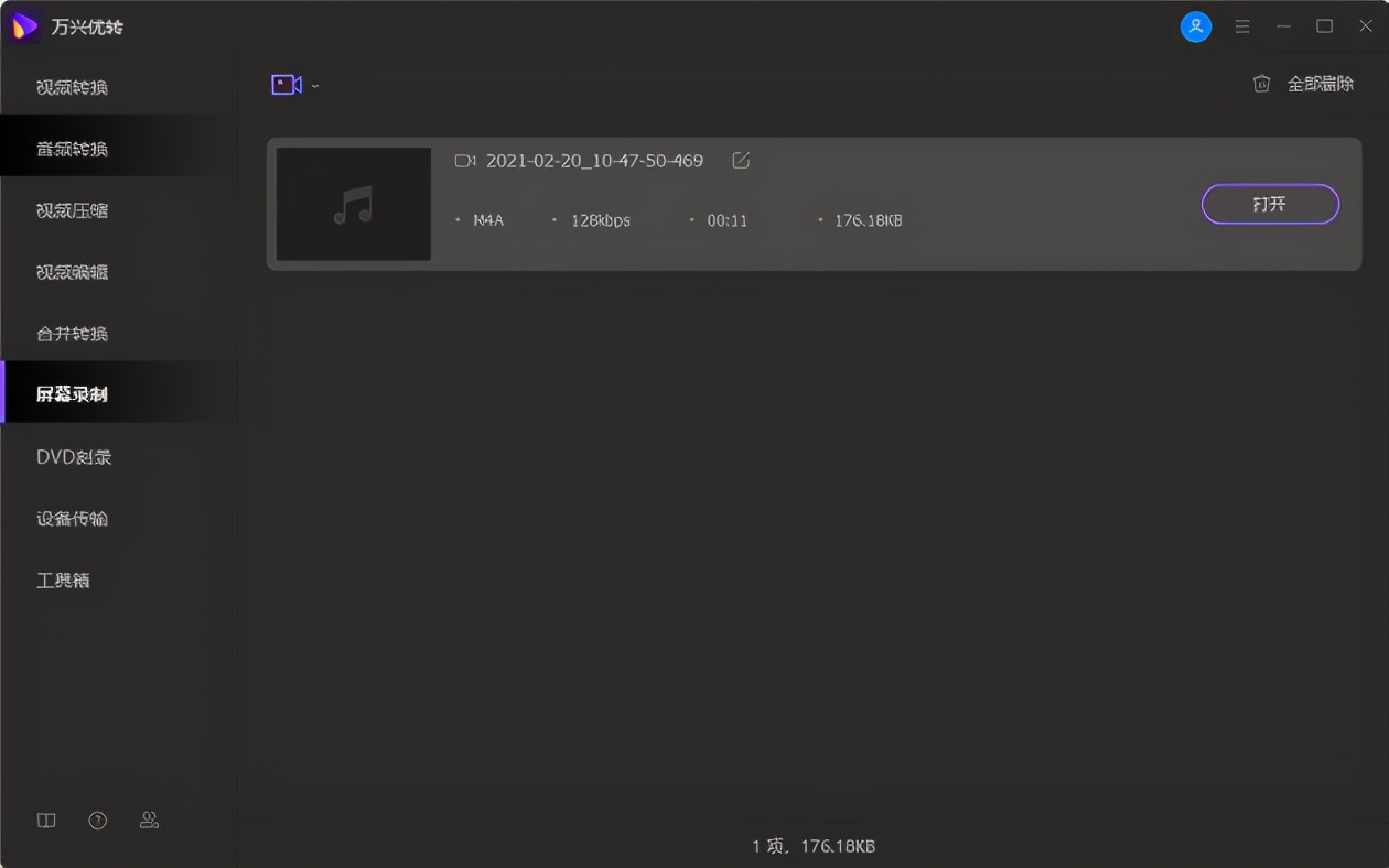 电脑录音怎么录MP3格式