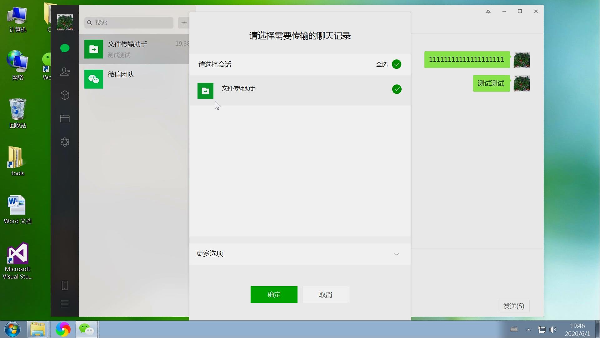 微信官方电脑版客户端，备份恢复聊天数据图文教程，支持文字语音