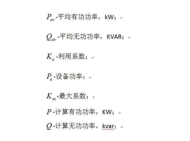负荷计算的入门基础知识，小白入门必备