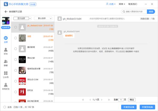 微信怎么恢复聊天记录？传统+时髦的恢复方法双手奉上