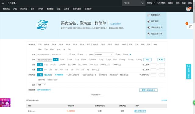 第二课：如何选择适合做小程序的服务器及域名？