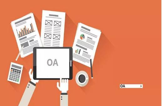 OA办公系统在企业内部的应用