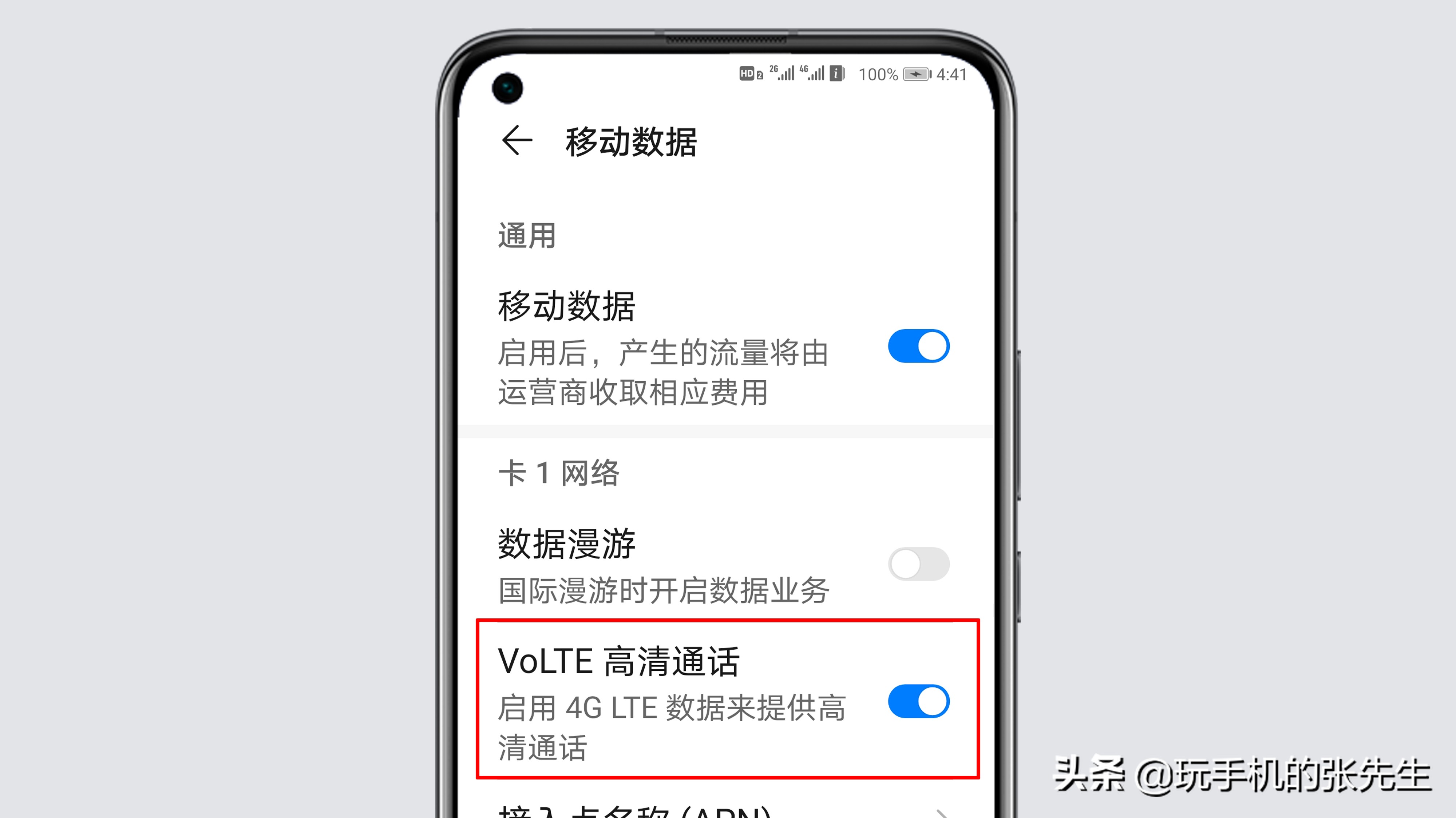 荣耀30显示HD图标怎么关？很简单，只需停用这个功能