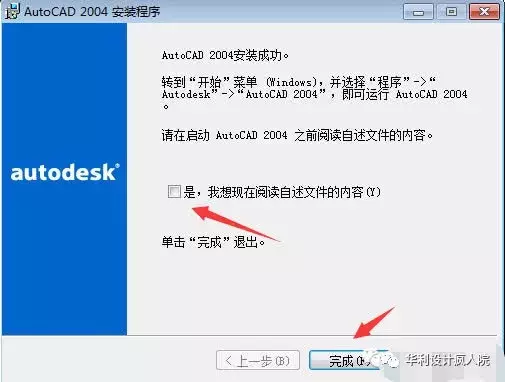 CAD2004软件安装教程