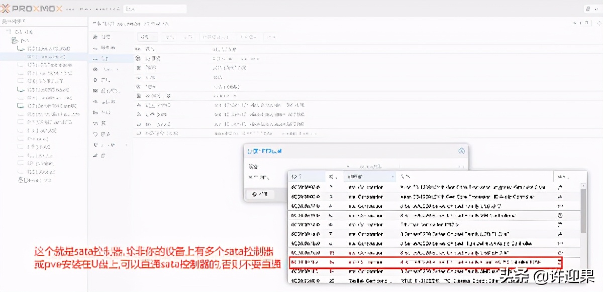 许迎果 第188期 PVE虚拟平台的硬件直通详细教程