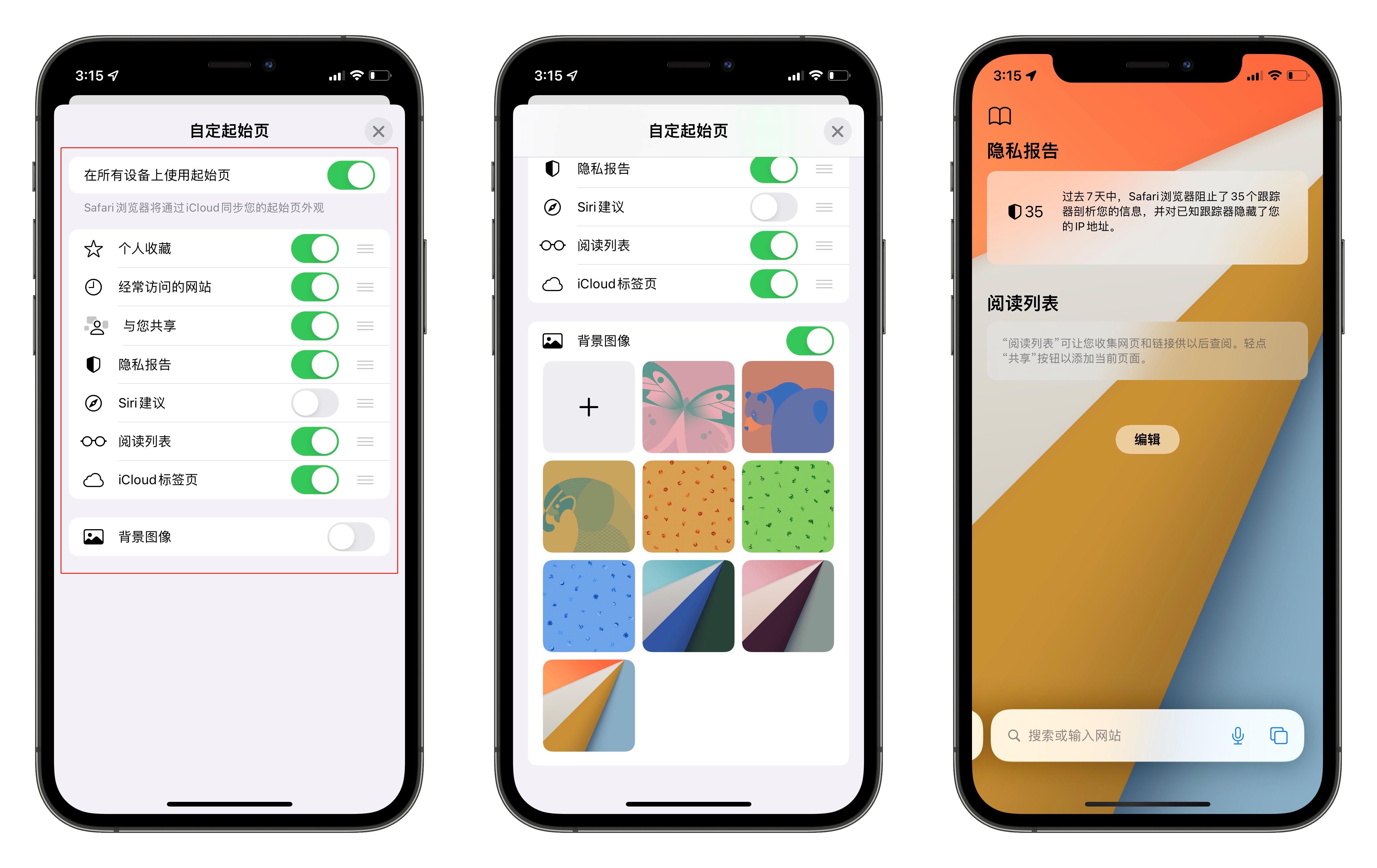 iOS15 全新 Safari 浏览器操作指南