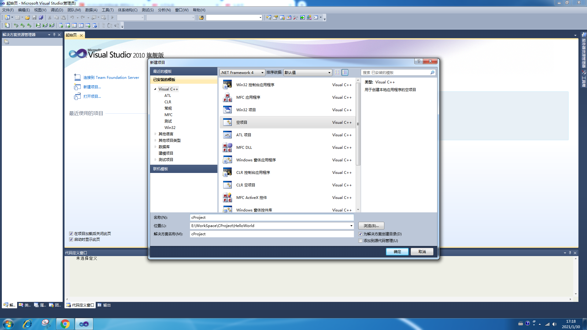 C语言入门：Visual Studio 2010安装