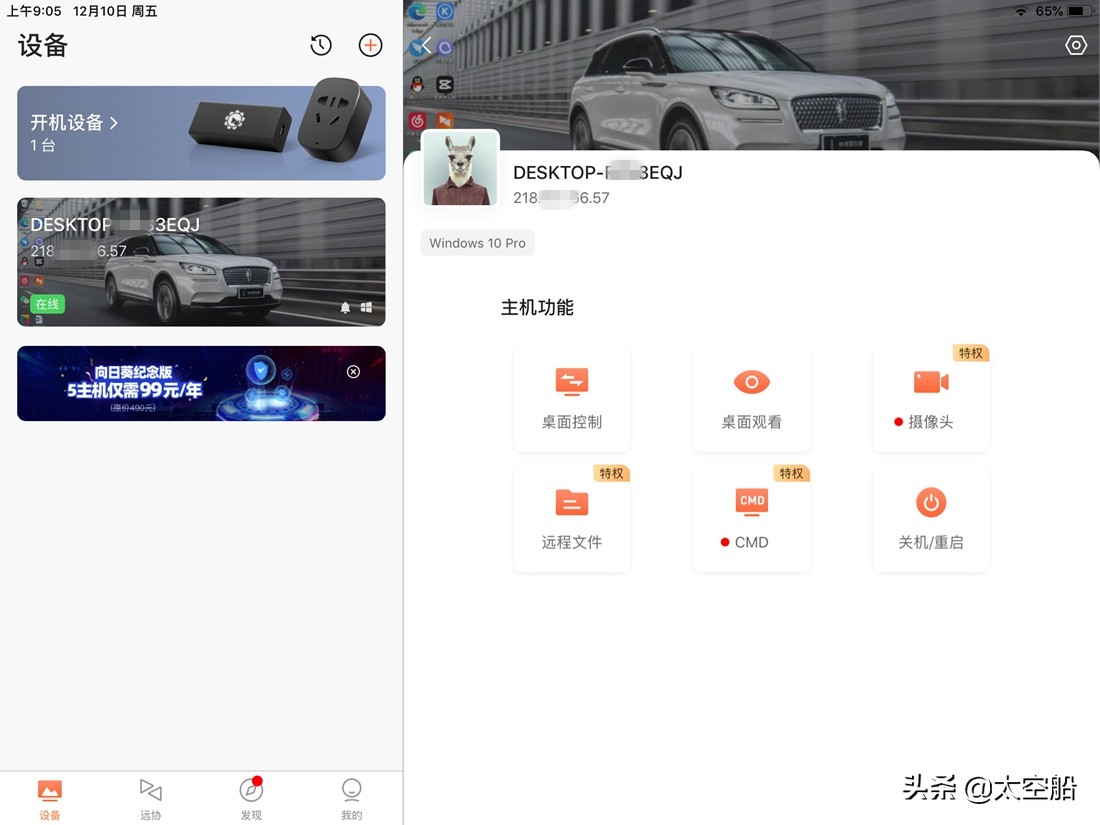 向日葵智能远控蓝牙鼠标，让台式电脑随时随地在身边