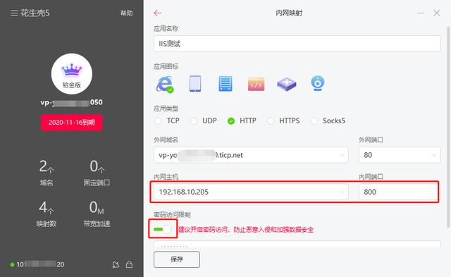 个人网站如何实现外网访问？无需公网IP，花生壳3步搞定