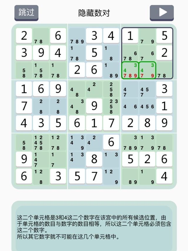 由浅入深图解数独基本技巧