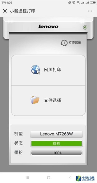 手机一点打印到家 体验联想小新打印机
