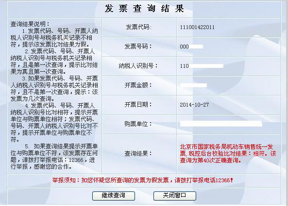 增值税普通发票真伪分辨查询方法大全！