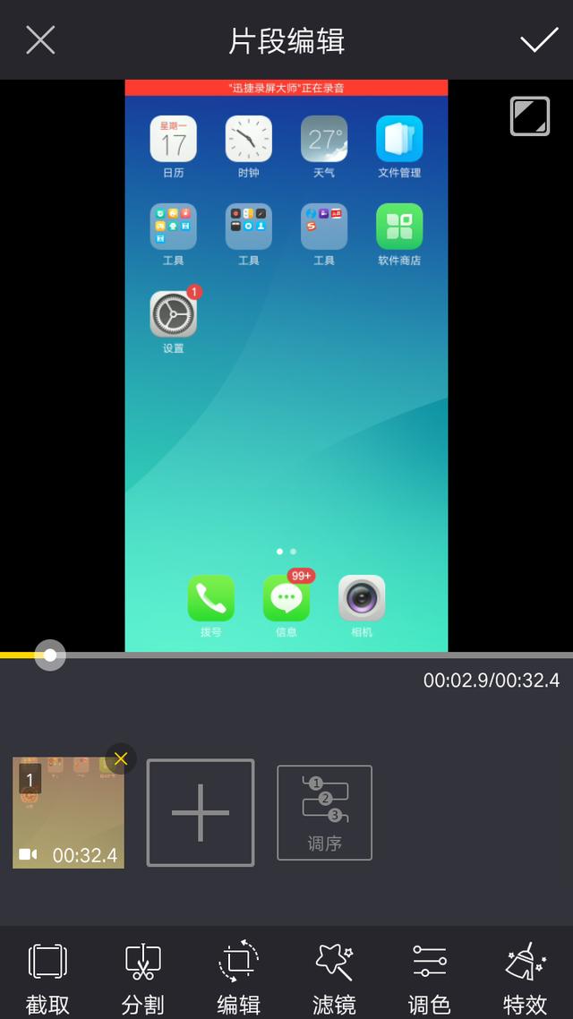 手机录屏怎么录？只要有它就够了，除了可以录屏还能进行编辑