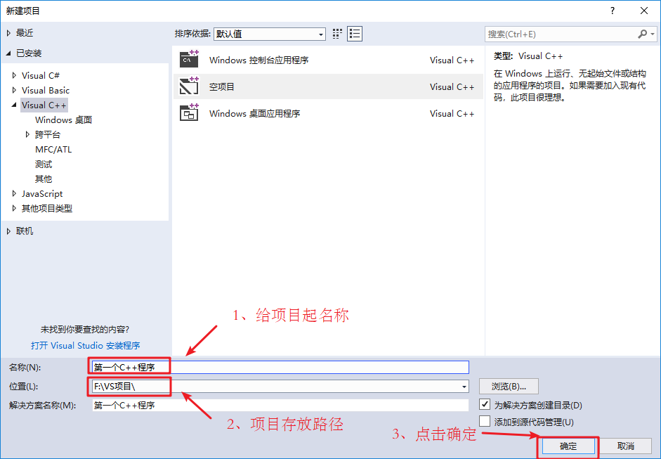 C++开发环境搭建_Visual Studio