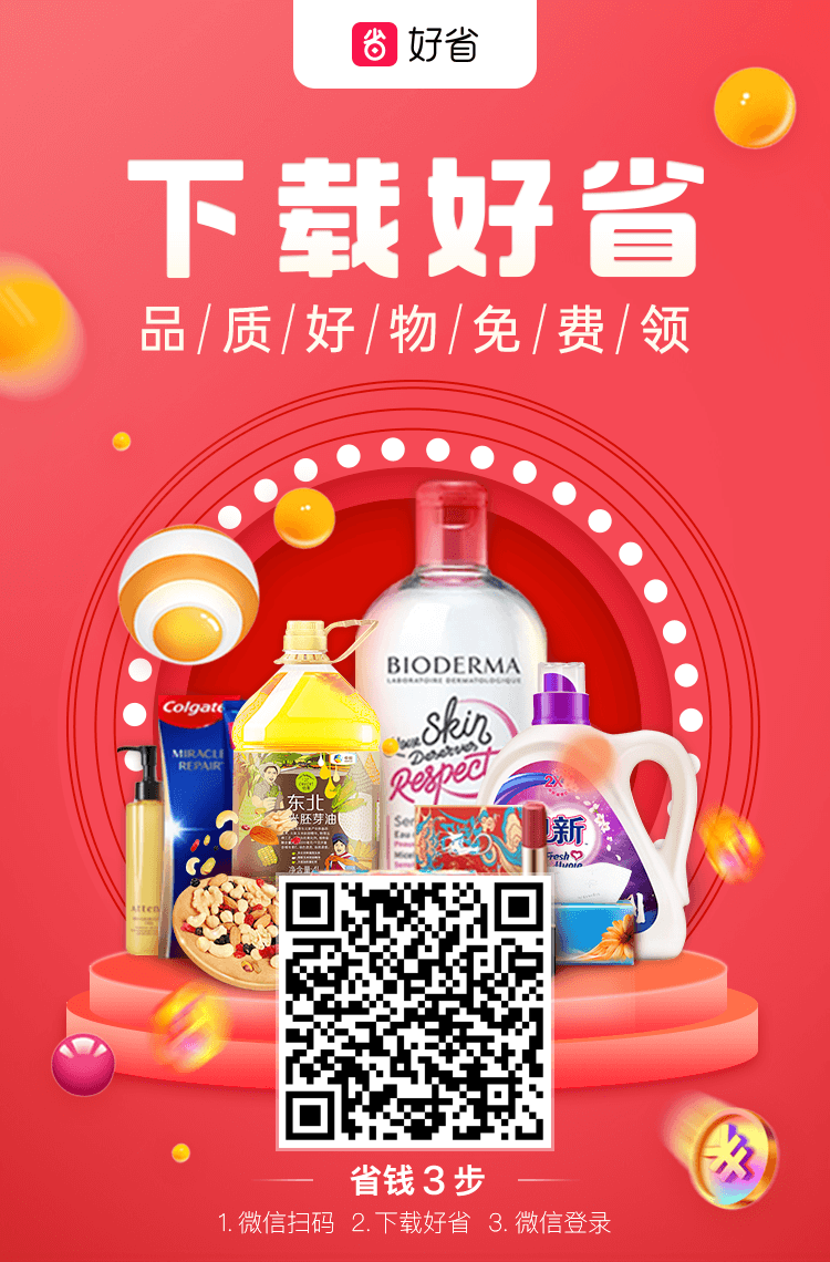 好省软件口令
