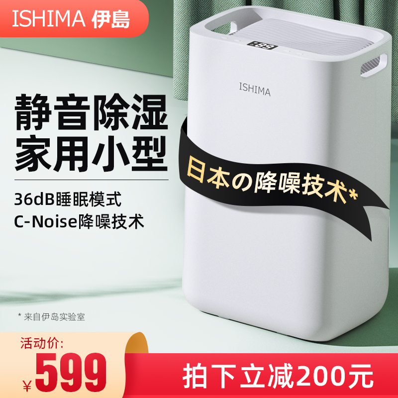 伊岛除湿机家用抽湿机静音卧室空气吸湿器除潮地下室小型干燥D15