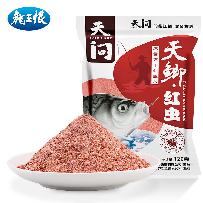 天问鱼饵红虫鲫鱼鲤鱼套餐饵料龙王恨颗粒打窝料拉丝粉野钓秋冬季