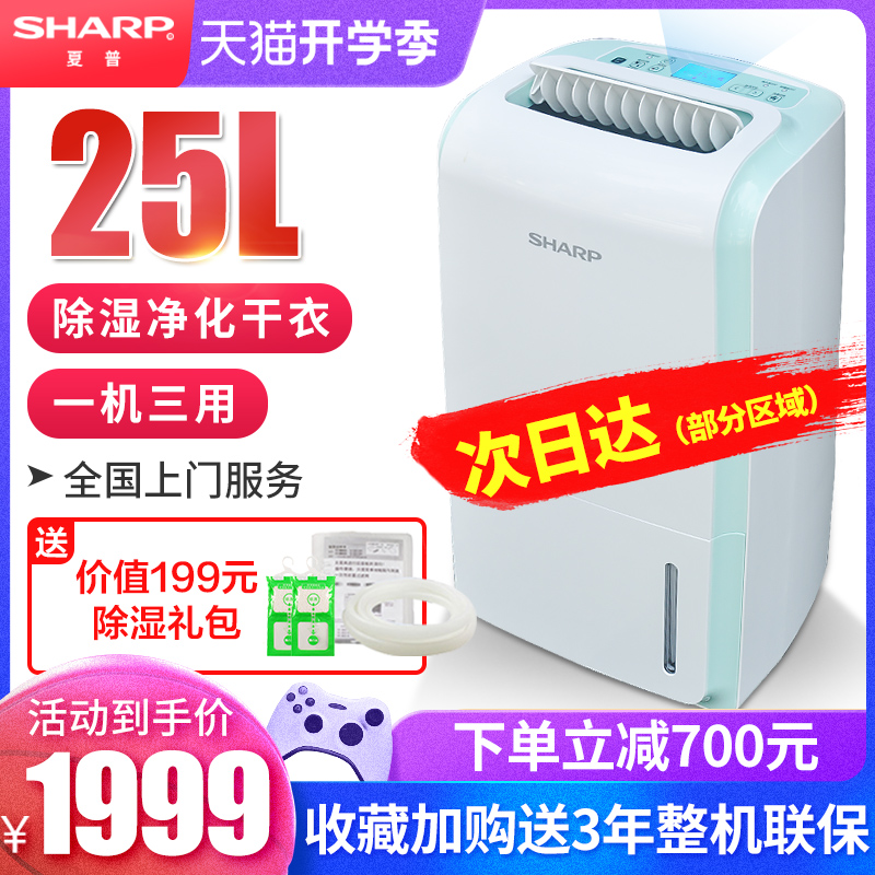 夏普除湿机家用小型抽湿机卧室地下室工业大功率吸湿器静音干燥机