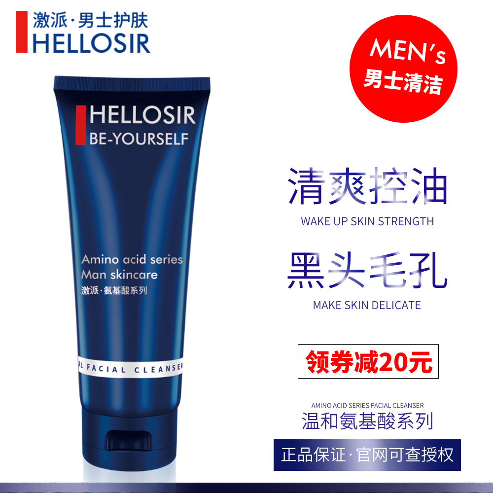 激派男士洗面奶氨基酸深层清洁补水保湿控油祛痘去黑头卸妆洁面乳