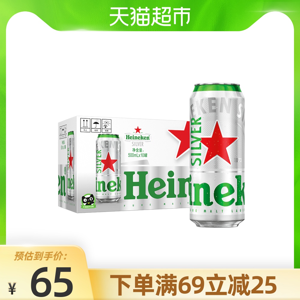 超定制喜力星银（Heineken Silver）啤酒500ml*10听/箱